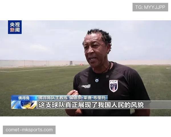 佛得角冲击2026世界杯阵容预测:核心球员与主帅战术解析